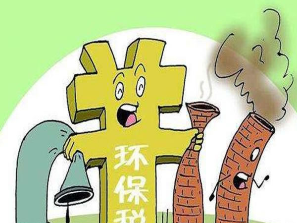 环保税